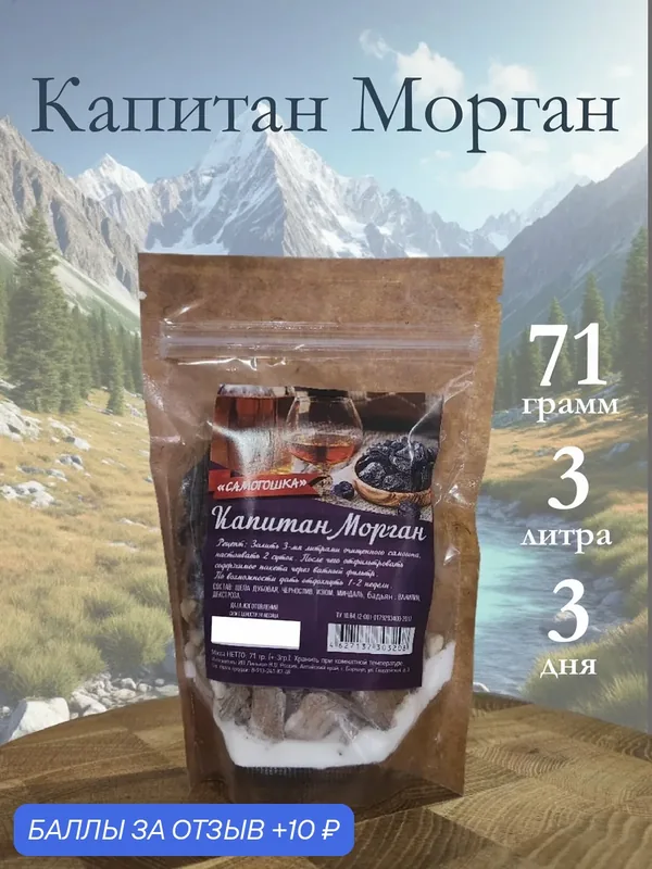 Капитан Морган 1шт — САМОГОШКА, 10 баллов за отзыв Яндекс Маркет