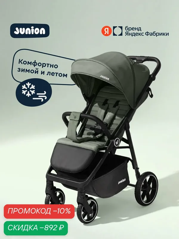 Детская прогулочная всесезонная коляска Junion Fasti, с аксессуарами, цвет зелёный — Junion, скидка по промокоду Яндекс Маркет