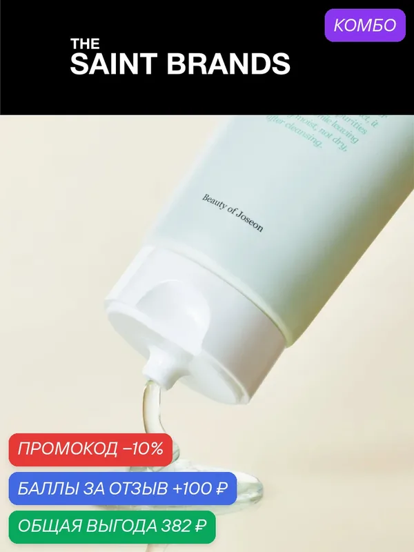 Гель для умывания Beauty of Joseon Green Plum Refreshing Cleanser 100ml — Beauty of Joseon, промокод и 100 баллов за отзыв Яндекс Маркет