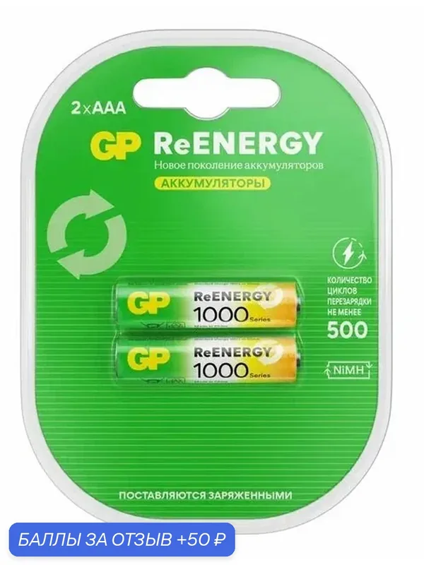 Аккумулятор GP 100AAAHC AAA NiMH 1000mAh (2шт) GP 100AAAHCRGY-2CRCB2 — GP, 50 баллов за отзыв Яндекс Маркет