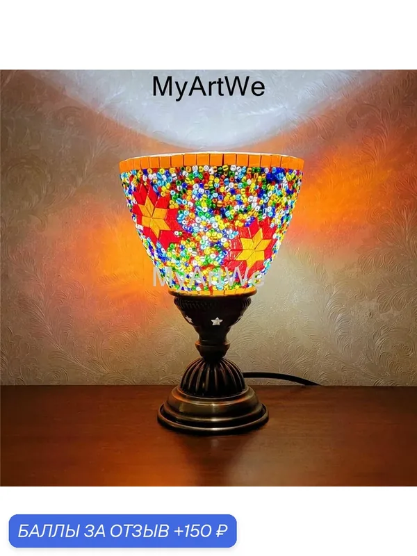 Лампа настольная MyArtWe M36W Турецкий ночной светильник — 150 баллов за отзыв Яндекс Маркет