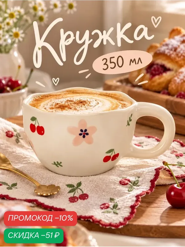 Кружка «Цветы», размер 14×11×6 см, материал керамика, цвет молочный — Сима-ленд, скидка по промокоду Яндекс Маркет