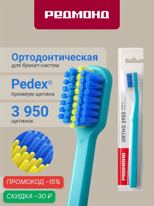 Щетка зубная ортодонтическая для взрослых редмонд TB4632, мягкая, Бирюзовый — РЕДМОНД, скидка по промокоду Яндекс Маркет