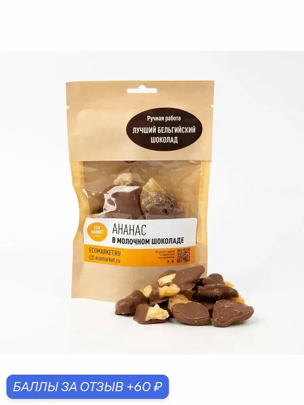 Ананасовые дольки в молочном бельгийском шоколаде — ECO MARKET, 60 баллов за отзыв Яндекс Маркет