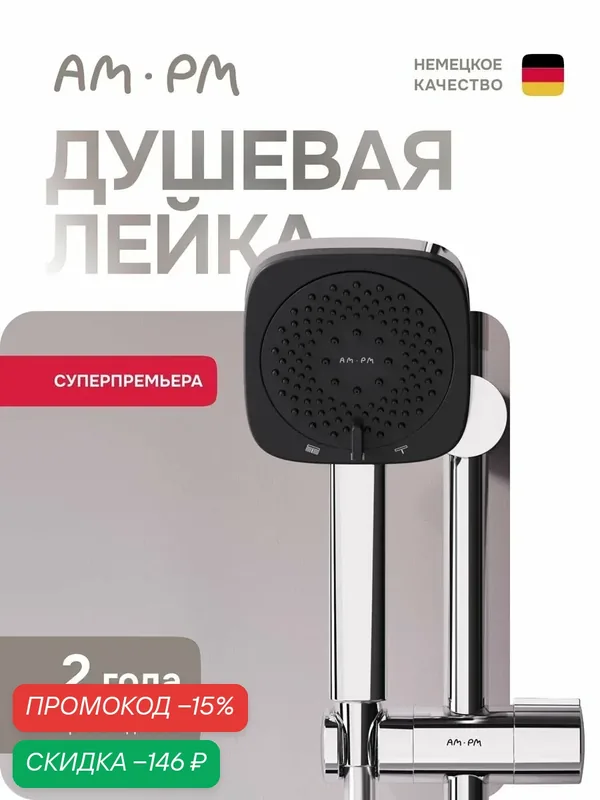 Лейка для душа AM.PM Above, 3 режима, хромированная, глянцевая, квадратная — AM.PM, скидка по промокоду Яндекс Маркет