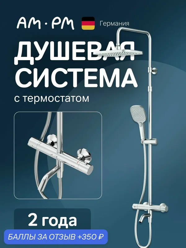 Душевой комплект AM.PM Pulse, тропический дождь и три режима, длина шланга 175 см — AM.PM, скидка по промокоду Яндекс Маркет
