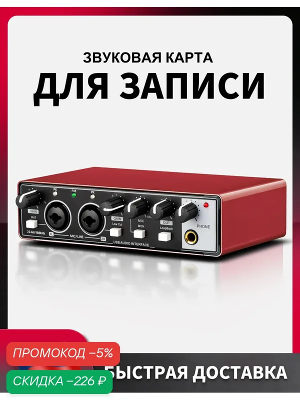 Depusheng MD22 2-канальный аудиоинтерфейс USB, может быть подключен к конденсаторному микрофону 48 В, красный — Depusheng, скидка по промокоду Яндекс Маркет