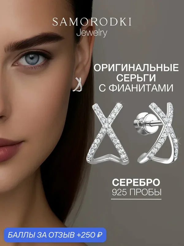 Серьги пусеты, серебро, 925 проба, родирование, фианит — SamoroDki Jewelry, скидка по промокоду Яндекс Маркет