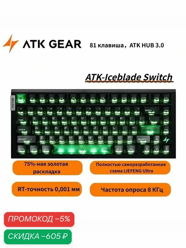 ATKGEAR Игровая клавиатура проводная ATK RS7 Air Esports Iceblade Switch, Английская раскладка, зеленый, черный матовый — ATK, скидка по промокоду Яндекс Маркет