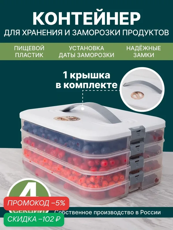 Контейнер для заморозки Nytta для ягод, пельменей, 4 лотка, 1 крышка. — Nytta, скидка по промокоду Яндекс Маркет