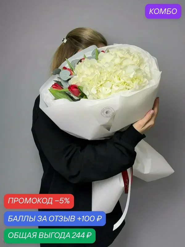 Белое Облако: тюльпаны, гортензия, эвкалипт – купить нежный букет с доставкой — Цветочный вайб, промокод и 100 баллов за отзыв Яндекс Маркет