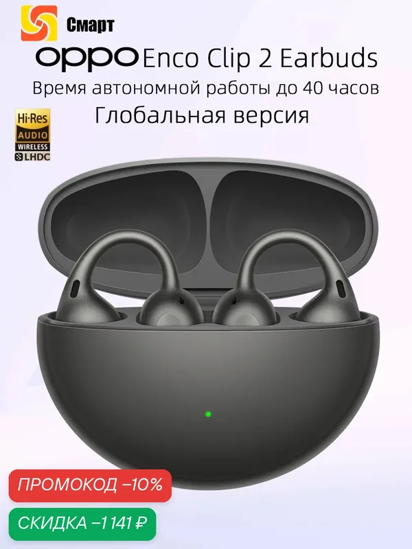 OPPO Enco Clip 2 Open Earbuds Наушники Время автономной работы до 40 часов BT 6.1/LHDC 5.0/AAC/SBC — OPPO, скидка по промокоду Яндекс Маркет