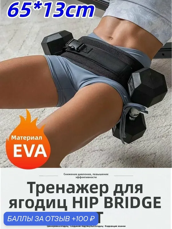 Пояс для ягодичного моста с утяжелителем, розовый, из мягкого EVA, портативный тренажер для ягодиц, 120 г — скидка по промокоду Яндекс Маркет