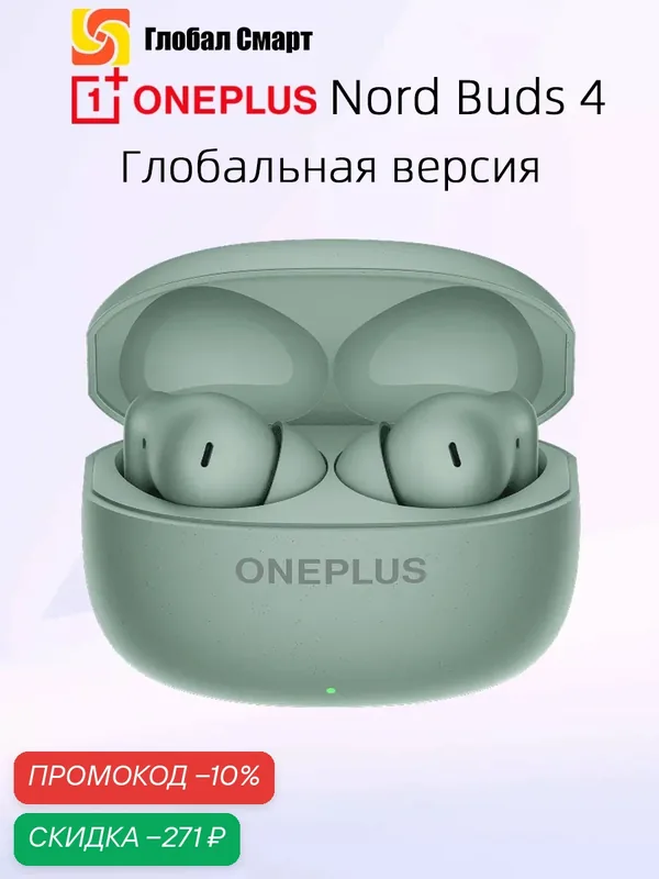 OnePlus Nord Buds 4 TWS наушники 52 дБ Активное шумоподавление 54 Часа Воспроизведения BT 6.1 AAC/SBC IP55 — OnePlus, скидка по промокоду Яндекс Маркет