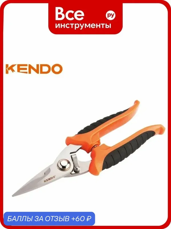 Ножницы по металлу KENDO PROFI 180 мм 30701 — KENDO, 60 баллов за отзыв Яндекс Маркет