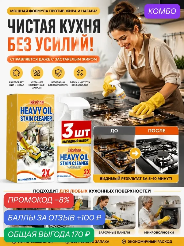 Спрей для удаления жира на кухне 100 мл (3 шт), очистка плиты и вытяжки — промокод и 100 баллов за отзыв Яндекс Маркет