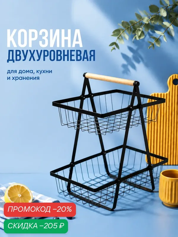Корзина двухуровневая (для хранения, подачи, выкладки) 37х33х18, цвет черный — Доляна, скидка по промокоду Яндекс Маркет