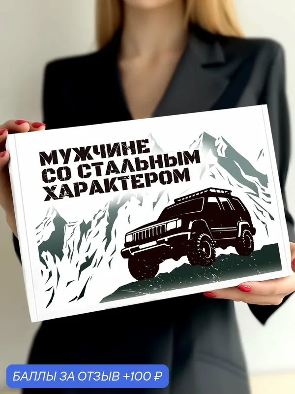 Подарочный набор автомобилиста, подарок мужчине, на день рождения. Подарок мужчине в машину — 100 баллов за отзыв Яндекс Маркет