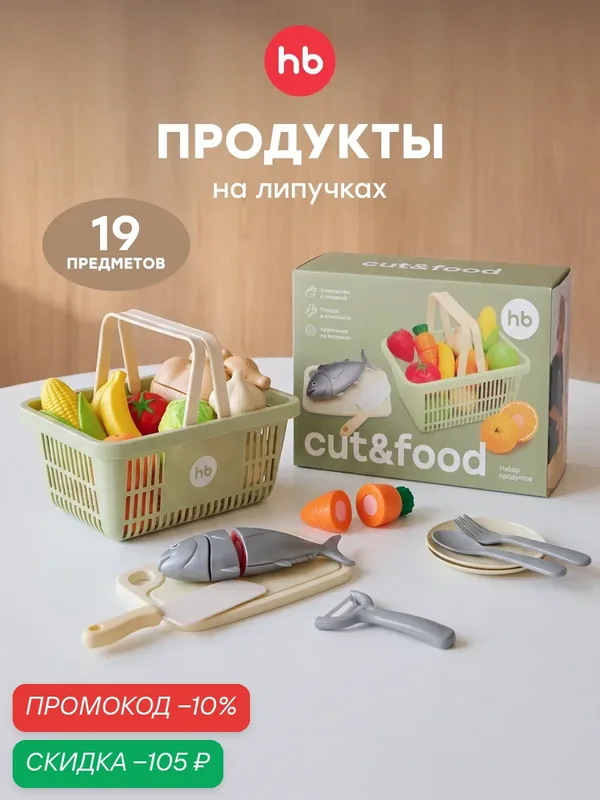 332018, Продукты игрушечные Happy Baby CUT&FOOD, игровой набор для девочек и для мальчика, овощи и фрукты игрушечные — Happy Baby, скидка по промокоду Яндекс Маркет