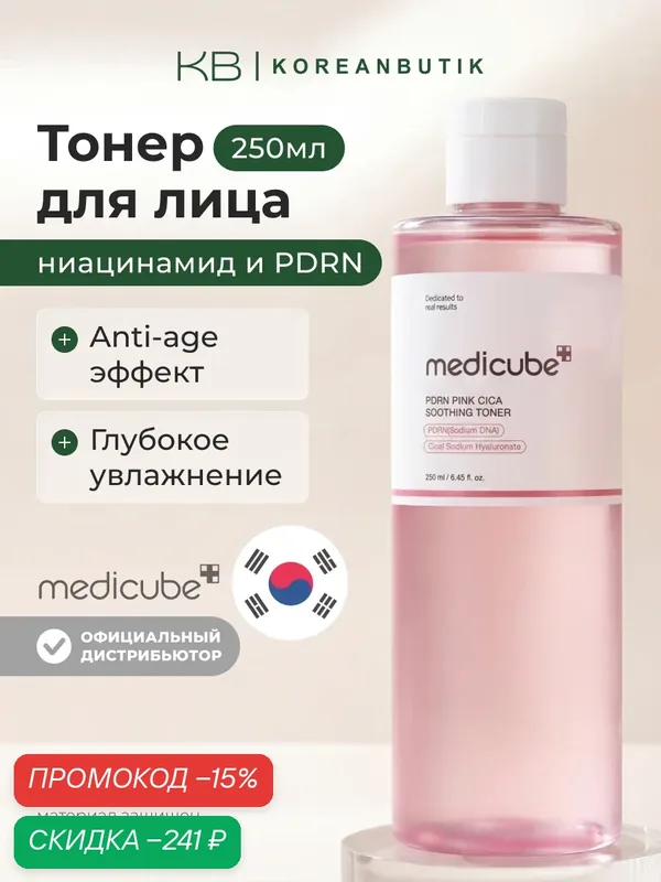 Тонер успокаивающий с PDRN и центеллой | Medicube PDRN Pink Cica Soothing Toner 250ml JH wys2 — скидка по промокоду Яндекс Маркет