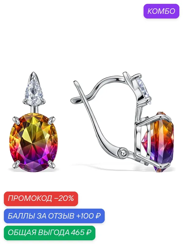 Серьги, серебро, 925 проба, родирование, аметрин синтетический, фианит — Давыдов, промокод и 100 баллов за отзыв Яндекс Маркет