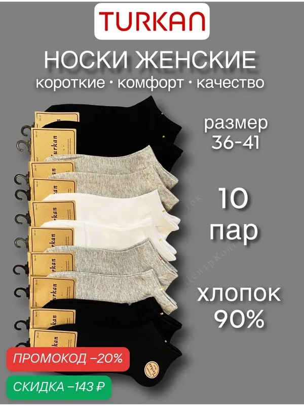 Носки Premium, комплект — Turkan, скидка по промокоду Яндекс Маркет