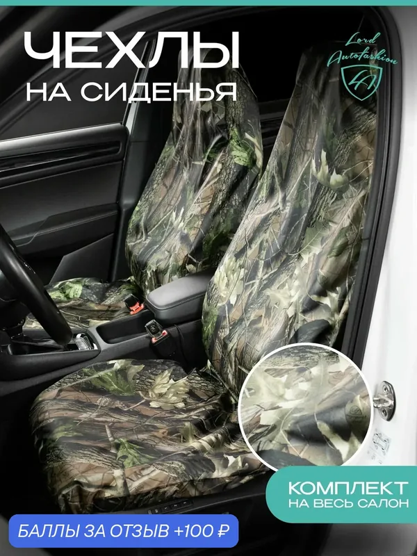Чехлы автомобильных сидений Lord AutoFashion для охота-рыбалка универсал /Оксфорд/ 5 мест цвет - Корич, доп. цвет - Зелён — Lord Autofashion, 100 баллов за отзыв Яндекс Маркет