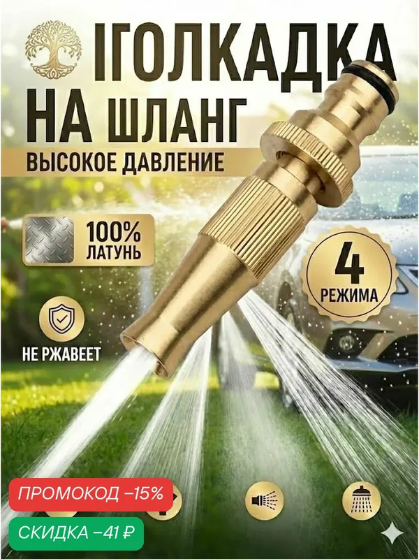 Насадка на шланг для полива, высокое давление, с многорежимная, для сада, огорода, мойки авто. — скидка по промокоду Яндекс Маркет