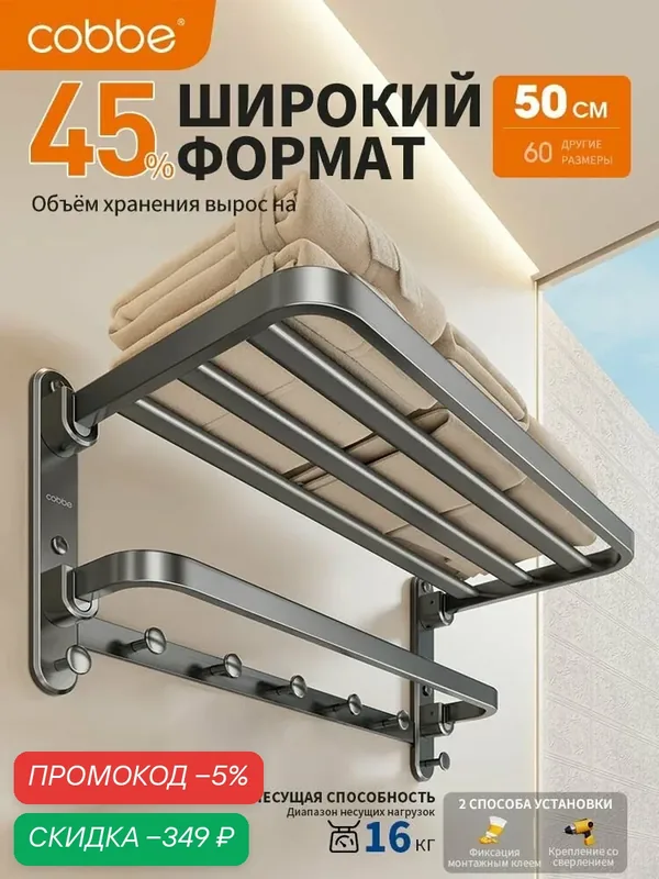 Кабе cobbe Держатель для полотенец 1 шт — скидка по промокоду Яндекс Маркет