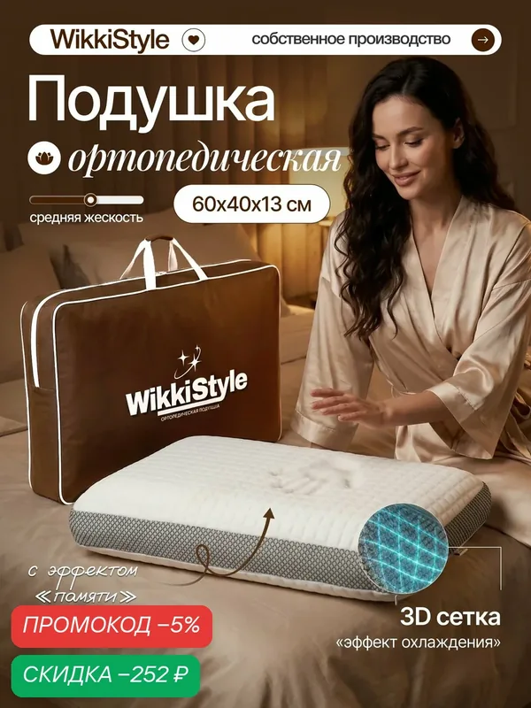 Подушка ортопедическая, для сна, 60*40см, высота 13 см, Ортопедическая подушка, с эффектом памяти — скидка по промокоду Яндекс Маркет
