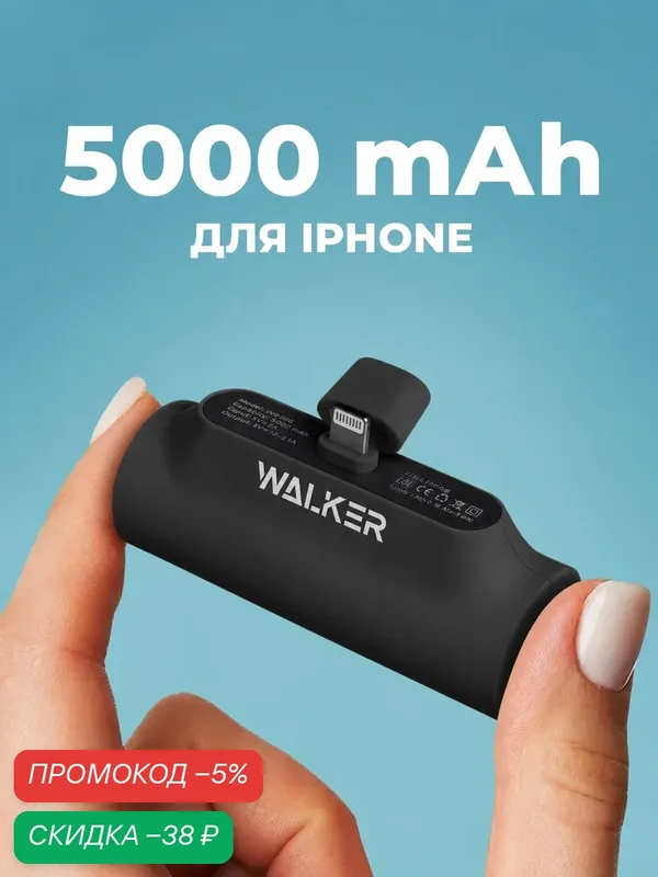 Повербанк для айфона 5000 mAh Lightning лайтнинг, powerbank, пауэр банк, внешний аккумулятор, power bank, павербанк мини — WALKER, скидка по промокоду Яндекс Маркет