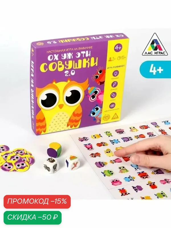 Игра настольная ЛАС играс на внимание "Ох уж эти совушки. 2.0", 4+ — ЛАС ИГРАС, скидка по промокоду Яндекс Маркет