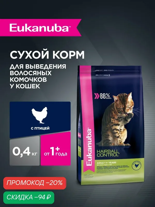 Сухой корм для кошек Eukanuba Hairball Control для уменьшения образования комочков шерсти, 0, 4 кг — Eukanuba, скидка по промокоду Яндекс Маркет