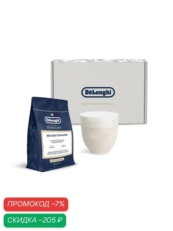 Набор с кружкой Белой + Кофе MILK Selection Blend DeLonghi DLSL086 — DeLonghi, скидка по промокоду Яндекс Маркет