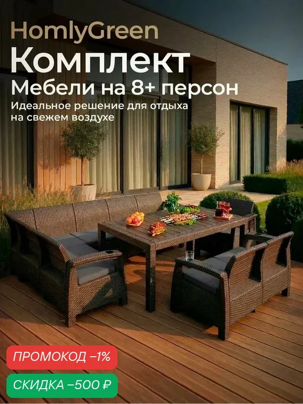 Комплект садовой мебели Set 5+2+1+обеденный стол 153х79, с комплектом серых подушек — HOMLYGREEN, скидка по промокоду Яндекс Маркет