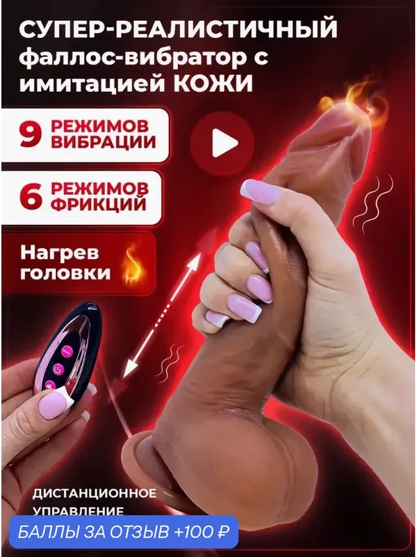 Вибратор женский Фаллоимитатор реалистичный Дилдо для женщин на присоске с подогревом Фалос Страпон Член — 100 баллов за отзыв Яндекс Маркет