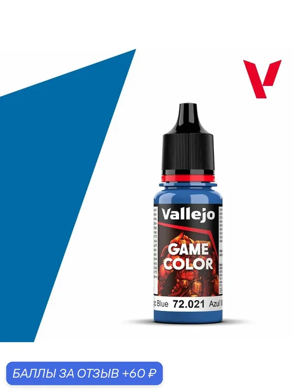 Краска g72021 Vallejo Серии Game Color Magic Blue (Волшебный Синий Цвет) 18ml — Acrylicos Vallejo, 60 баллов за отзыв Яндекс Маркет