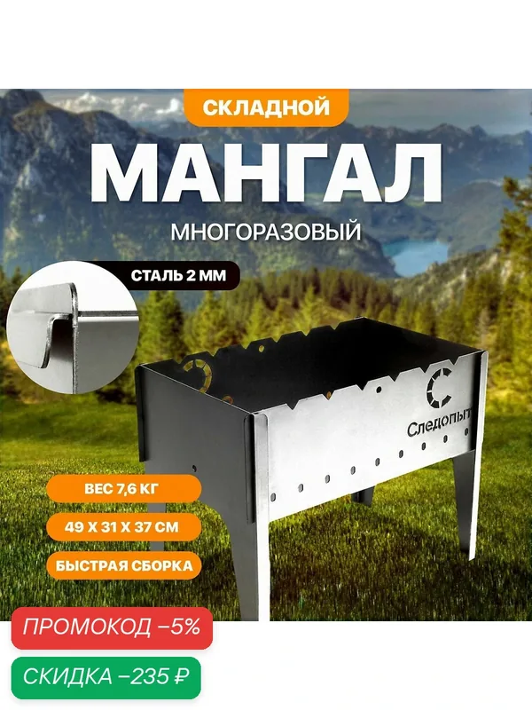 Мангал складной походный Следопыт, 490х310х370 мм, толщина 2 мм, многоразовый, без шампуров / Мангал дачный PF-GR-01 — СЛЕДОПЫТ, скидка по промокоду Яндекс Маркет