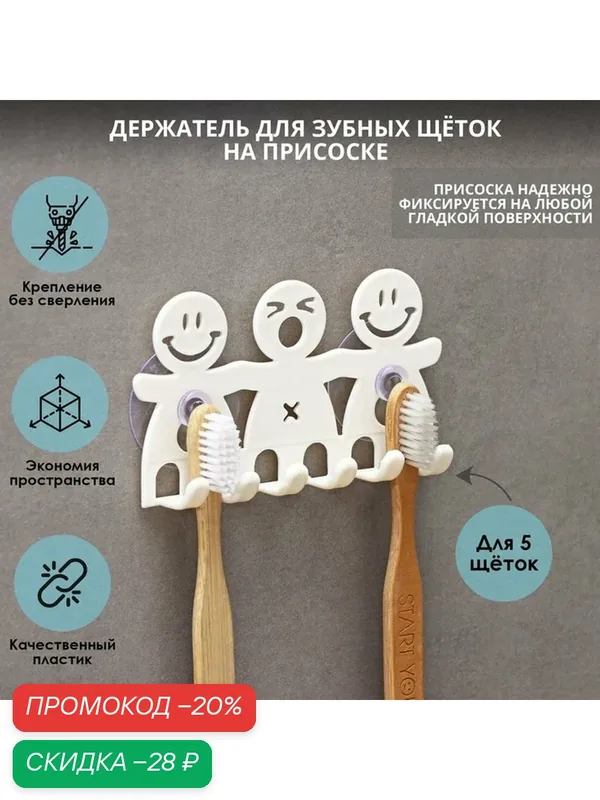 Держатель для зубных щеток SKYPHOS, на присосках, пластик, белый — SKYPHOS, скидка по промокоду Яндекс Маркет