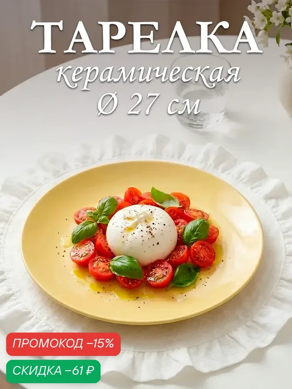 Тарелка керамическая обеденная для сервировки d=27 см Доляна «Пастель», цвет жёлтый — Доляна, скидка по промокоду Яндекс Маркет