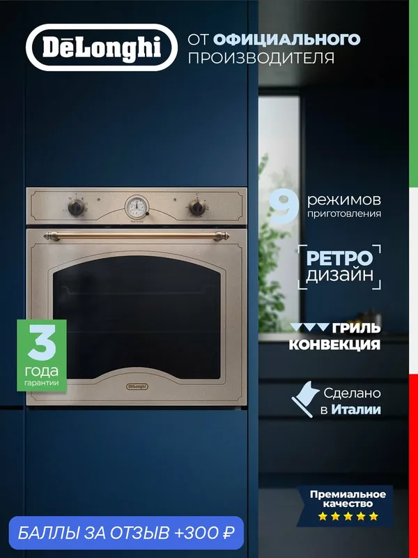 Электрический духовой шкаф DeLonghi CM 9L OW RUS, 74 л, духовка электрическая с конвекцией — DeLonghi, 300 баллов за отзыв Яндекс Маркет