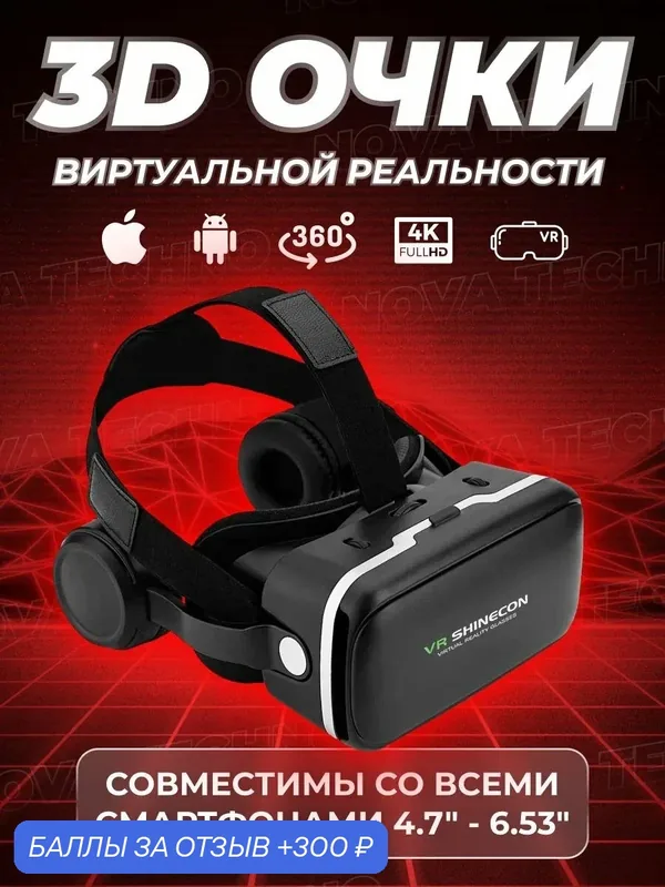 Очки виртуальной реальности для смартфона с наушниками 3D игровые очки для детей, для игр на телефоне Android или iPhone, шлем виртуальной реальности 3Д — GOKOTTA, 300 баллов за отзыв Яндекс Маркет