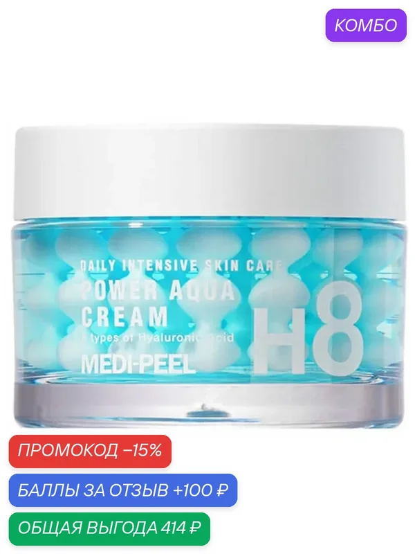 MEDI-PEEL Крем для лица глубокого увлажнения Power Aqua Cream — MEDI-PEEL, промокод и 100 баллов за отзыв Яндекс Маркет