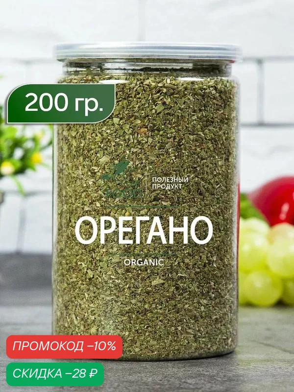 Орегано сушеный, сушеная трава 200 г, Eco Food - Полезный продукт — Eco Food Полезный продукт, скидка по промокоду Яндекс Маркет