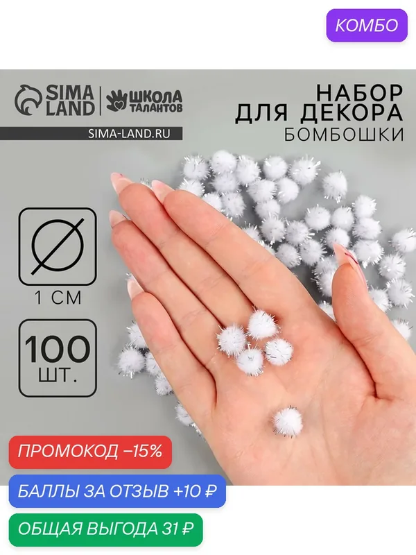 Набор деталей для декора "Бомбошки с блеском" набор 100 шт, размер 1 шт: 1 см, цвет бело-серебристый — Школа талантов, скидка по промокоду Яндекс Маркет