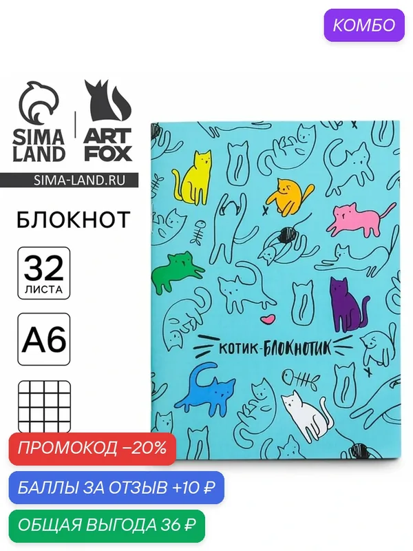 Блокнот ArtFox "Котик-блокнотик", A6, 32 л, скрепки, мягкий переплет, голубой — ArtFox, промокод и 10 баллов за отзыв Яндекс Маркет