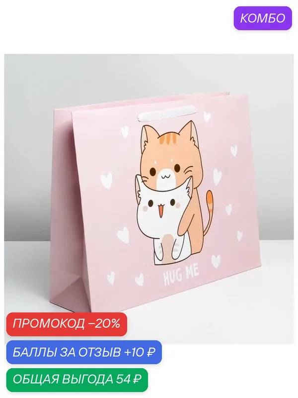 Подарочный пакет ламинированный «Вместе», L 40 × 31 × 11, 5 см / 14 февраля / Подарок — Дарите счастье, промокод и 10 баллов за отзыв Яндекс Маркет