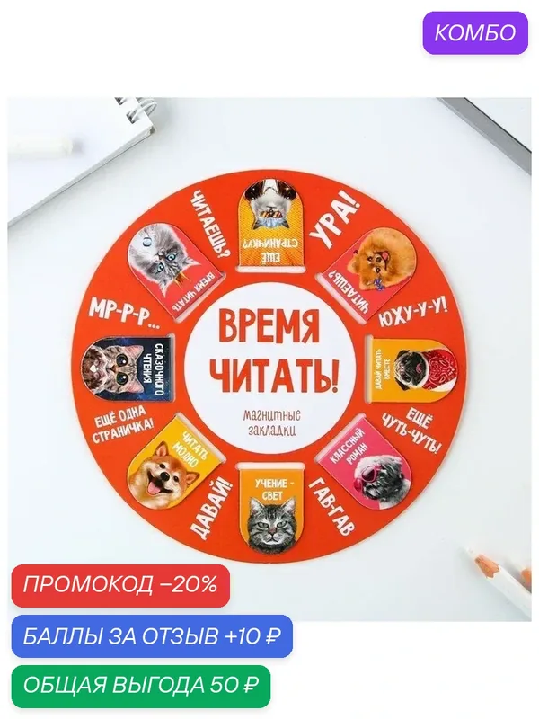 Набор магнитных закладок 8 шт на круглой подложке "Звери" 9144039 — ArtFox, промокод и 10 баллов за отзыв Яндекс Маркет