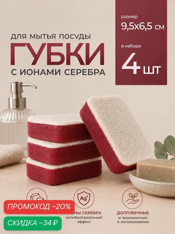 Губка для мытья посуды с ионами серебра Raccoon, 4 шт, 9, 5×6, 5×3 см — Raccoon, скидка по промокоду Яндекс Маркет