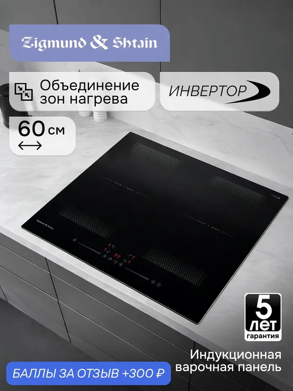 Варочная панель индукционная Zigmund & Shtain CI 62.6 B, 7400 Вт, черный — Zigmund & Shtain, скидка по промокоду Яндекс Маркет